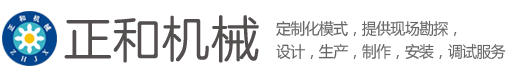 廣東正和機械有限公司